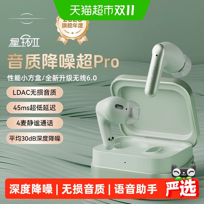 籁特易耳星环2降噪蓝牙耳机