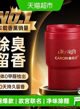 香百年故宫联名安全车载香薰