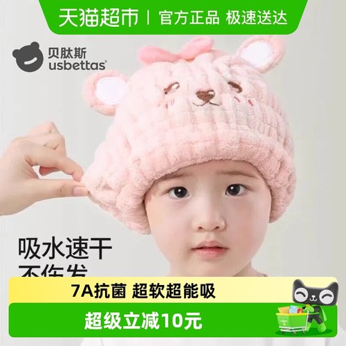 贝肽斯儿童干发帽子超能吸水速干