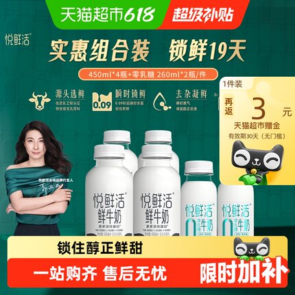【下拉详情页领优惠】悦鲜活鲜奶搭配0乳糖或有机组合装 鲜活营养
