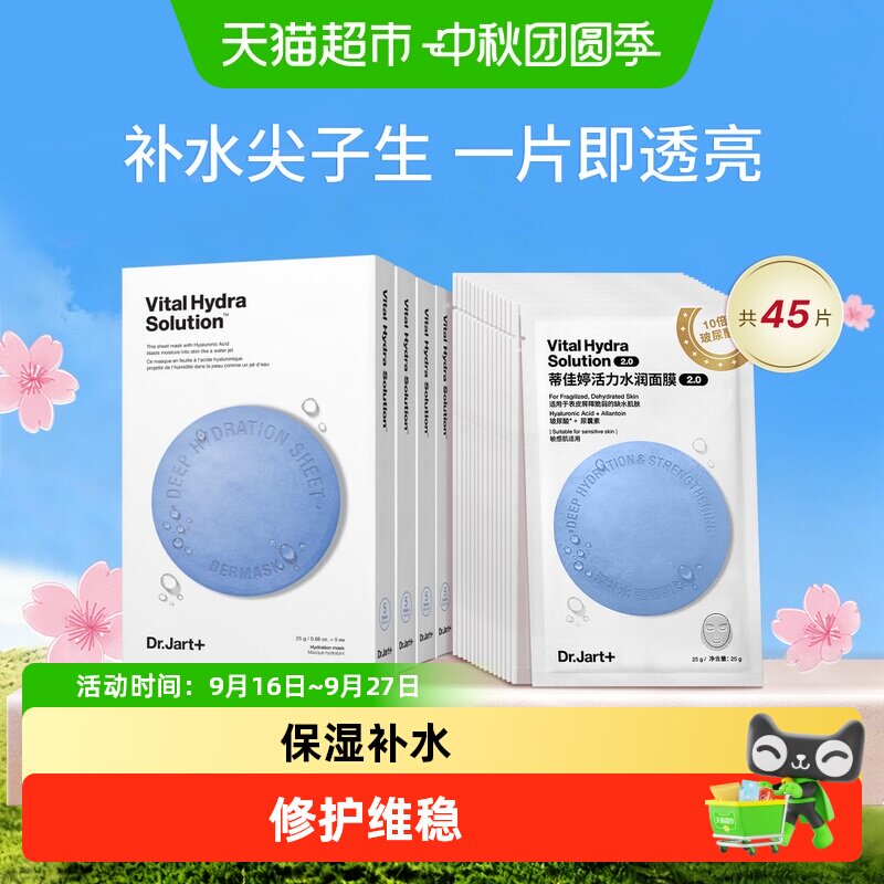 蒂佳婷经典蓝丸水光弹套装45片