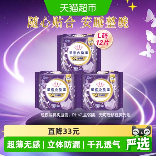 爱璐茜绵柔安心裤夜用卫生巾12片