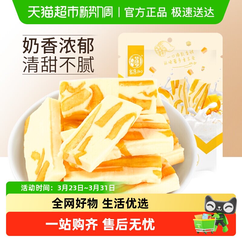 华味亨芒果奶糕芒果干奶糕片果干果脯网红零食小吃休闲食品