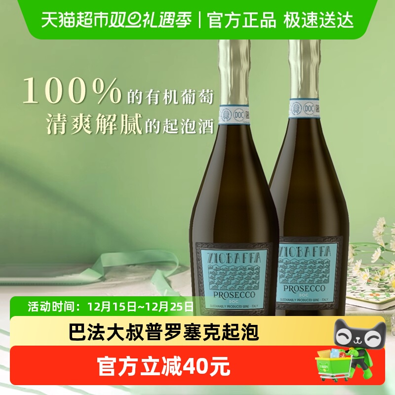 起泡酒巴法大叔意大利普罗塞克