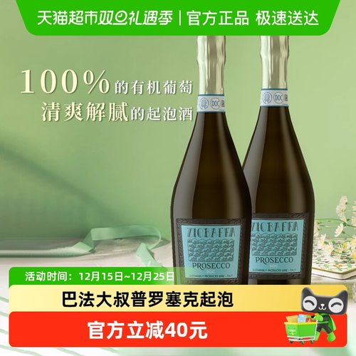 起泡酒巴法大叔意大利普罗塞克