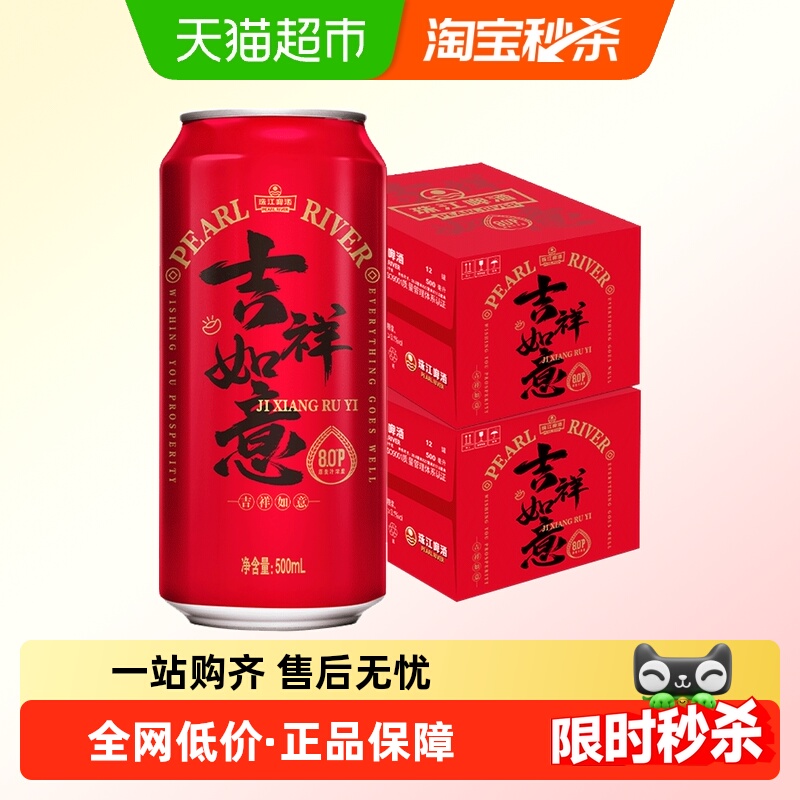 珠江啤酒8度清爽红罐口感纯正