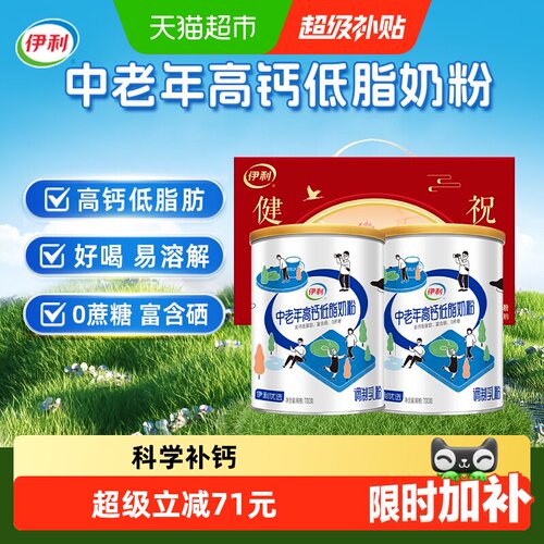 伊利中老年奶粉高钙低脂肪送礼