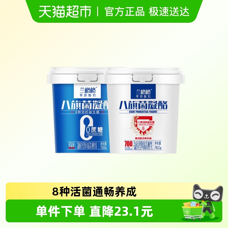 兰格格低温发酵酸奶760g×2桶
