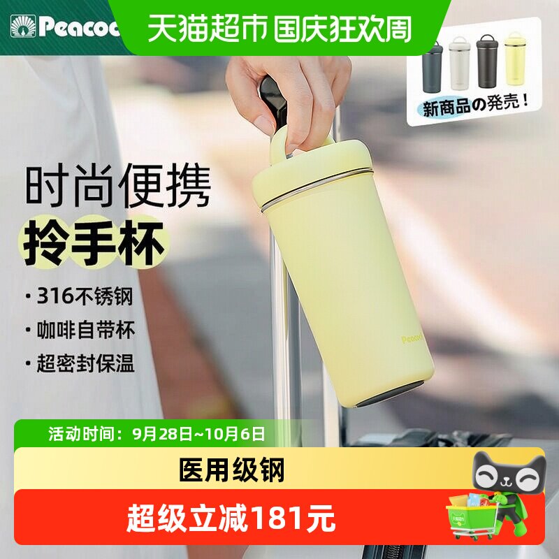 孔雀316不锈钢拎拎保温杯咖啡杯