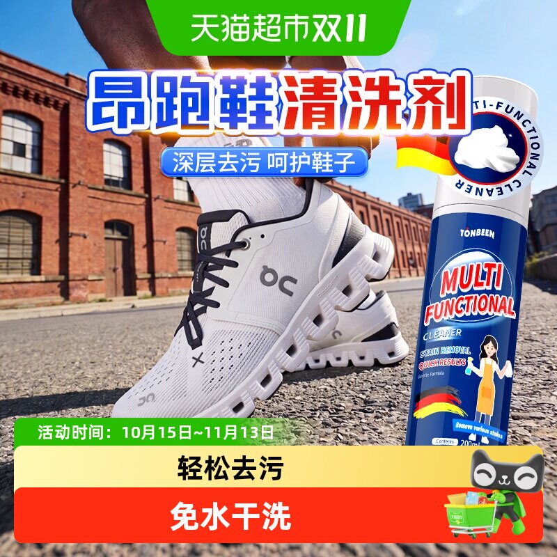 适用昂跑跑鞋清洗剂运动鞋网面鞋洗鞋清洁神器小白鞋专用去污干洗