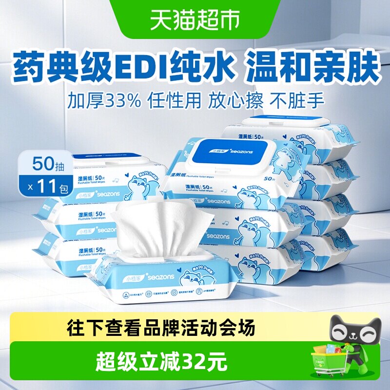 小植家纯水湿厕纸加厚洁厕纸湿巾
