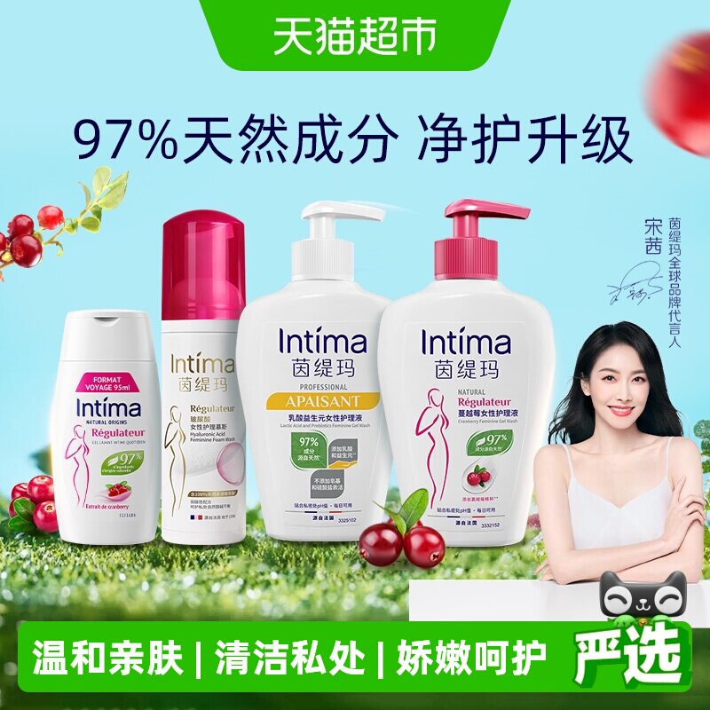 Intima/茵缇玛女性护理液蔓越莓/乳酸PRO/无香私处日常温和养护