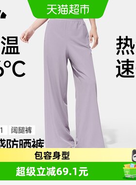 蕉下女士凉感速干阔腿防晒裤