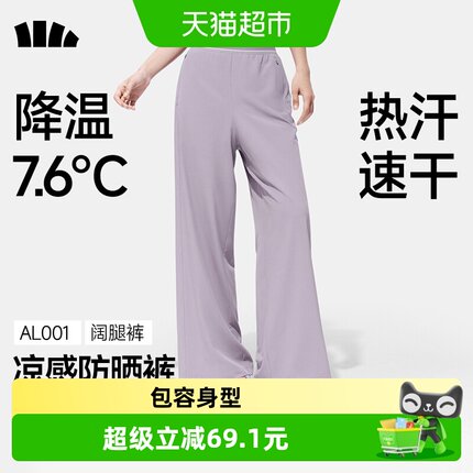 蕉下女士凉感速干阔腿防晒裤AL001户外休闲裤子透气干爽不粘腻
