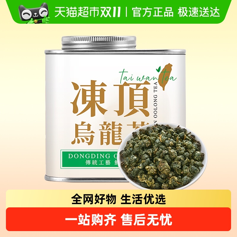 七春台湾高山茶冻顶乌龙冷泡