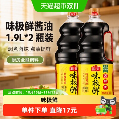 海天味极鲜提鲜酱油1.9L*2瓶