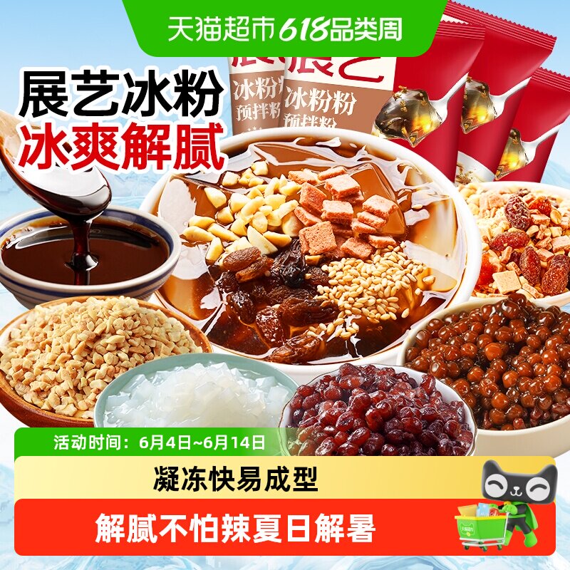 展艺冰粉粉白凉粉果冻粉小袋装自制奶茶小料火锅伴侣商用批发摆摊