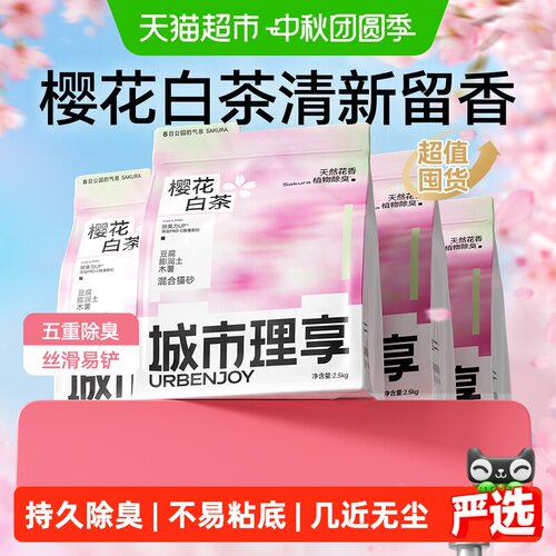 城市理享木薯猫砂除臭2.5kg*4袋