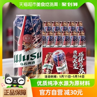 12罐 2箱新疆风景罐整箱特价 红罐500ml 乌苏啤酒经典 批发次日达