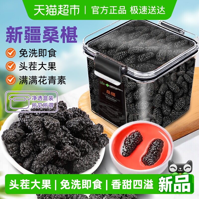 新疆桑椹黑桑葚干果桑椹子大果桑葚新货即食泡酒自然晾干无沙桑葚