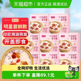 8盒滋补滋养开盖即食便捷 富昌银小燕牛奶桃胶燕窝羹165g 包邮