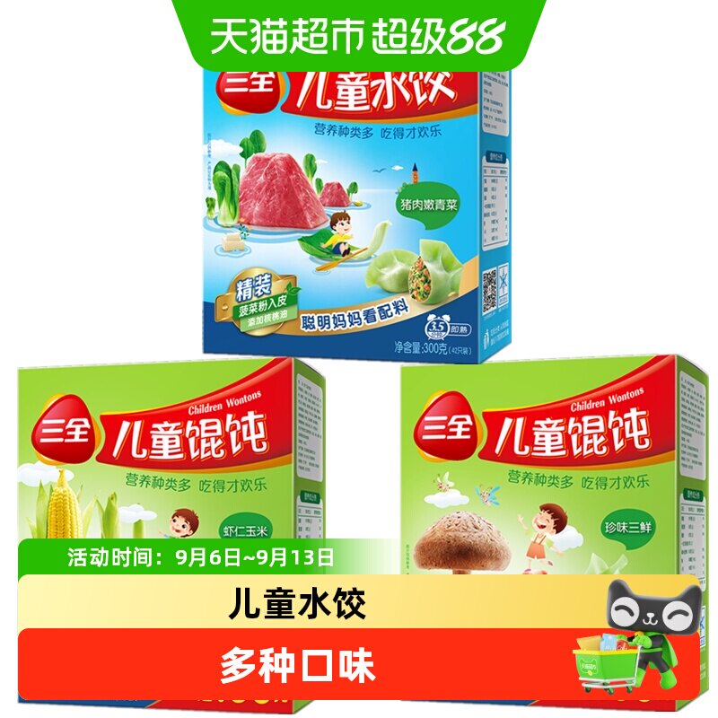 三全儿童水饺馄饨多口味组合装图片