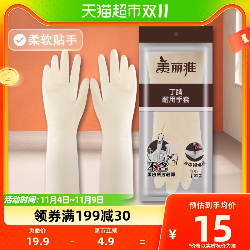 美丽雅防水家务手套厨房洗碗丁腈加长耐用手套1双随机发货家用属于什么档次？