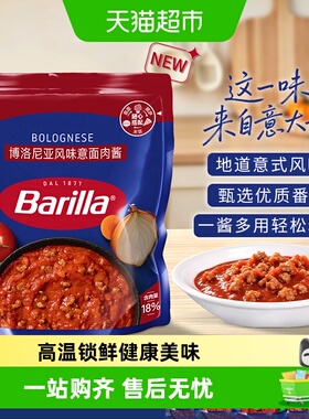 Barilla百味来番茄罗勒酱博洛尼亚肉酱意大利面酱意面酱拌面酱