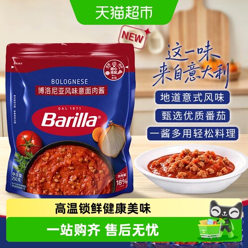 Barilla百味来番茄罗勒酱轻食