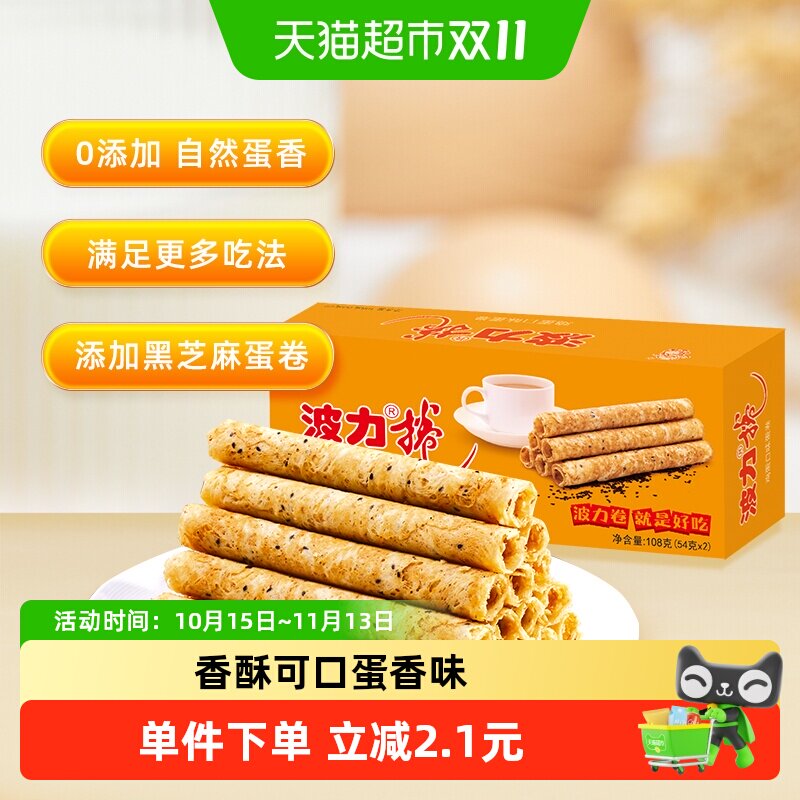 波力鸡蛋卷鸡蛋味蛋卷饼干蛋卷酥休闲食品早餐零食小吃