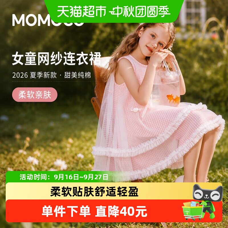 MOMOCO玛米玛卡女童网纱连衣裙