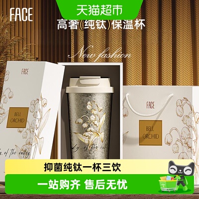 Face铃兰纯钛保温杯便携滴水不漏