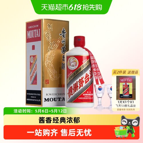 贵州飞天茅台酱香型白酒