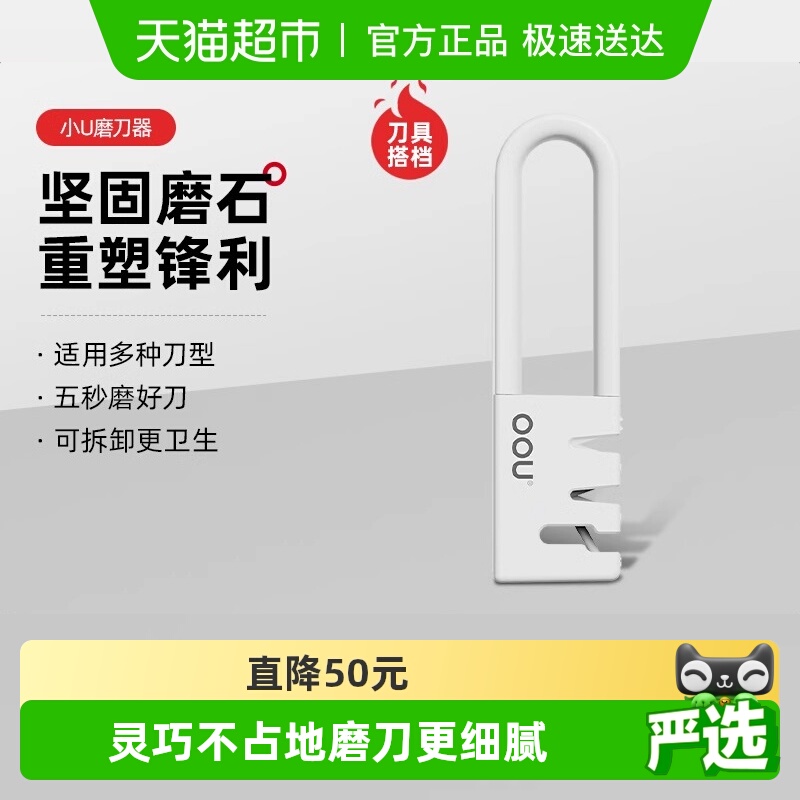 OOU高颜值创意磨刀器多功能