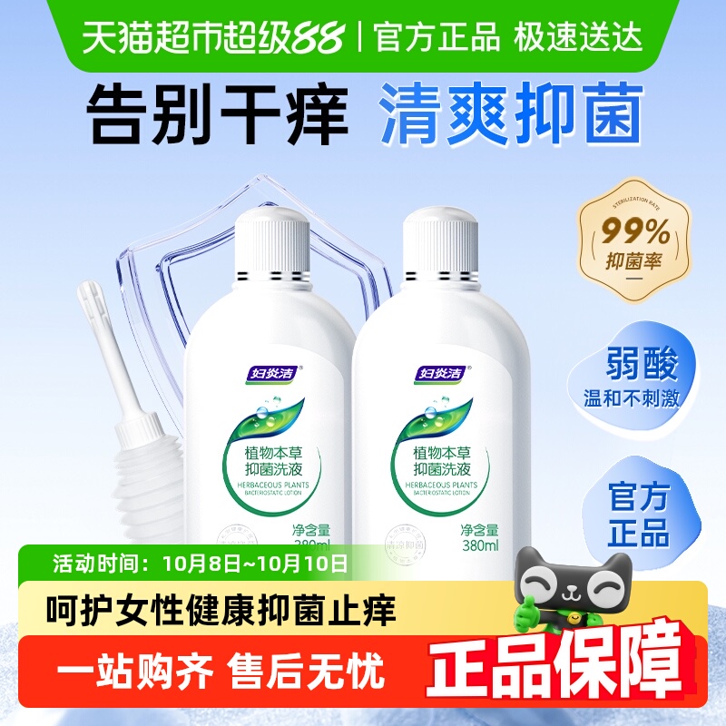 妇炎洁私处护理液