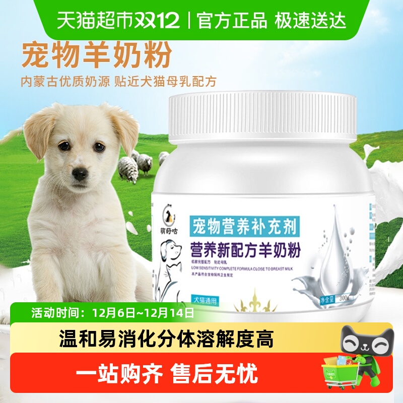 羊奶粉猫咪狗狗宠物专用孕乳营养