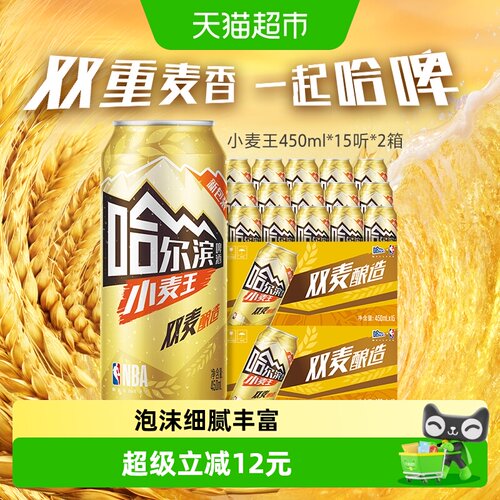 哈尔滨啤酒小麦王450ml×30听