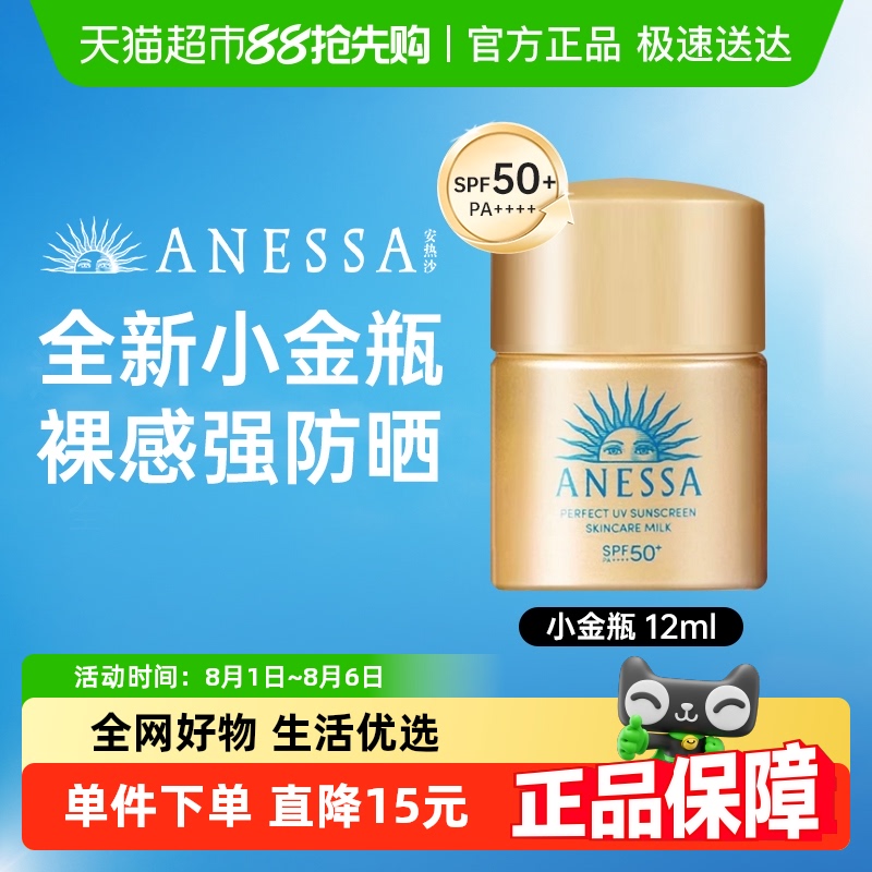 金灿倍护防晒乳ANESSA/安热沙