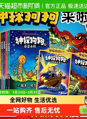 神探狗狗系列漫画书 8-10中文版儿童绘本6-12岁小学生书籍