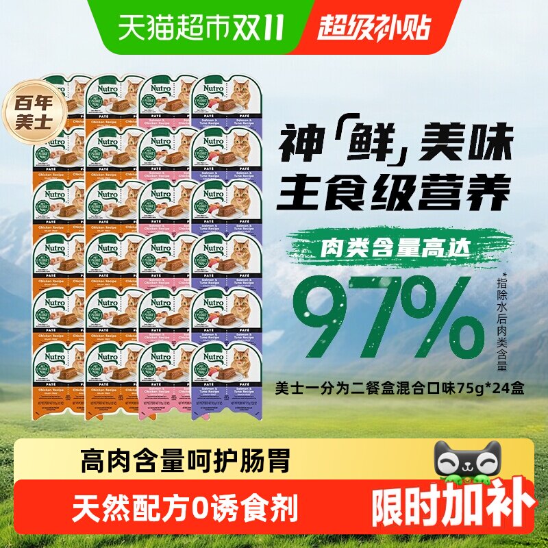 Nutro/美士一分为二系列进口主食级补水餐盒营养湿粮猫罐头猫零食