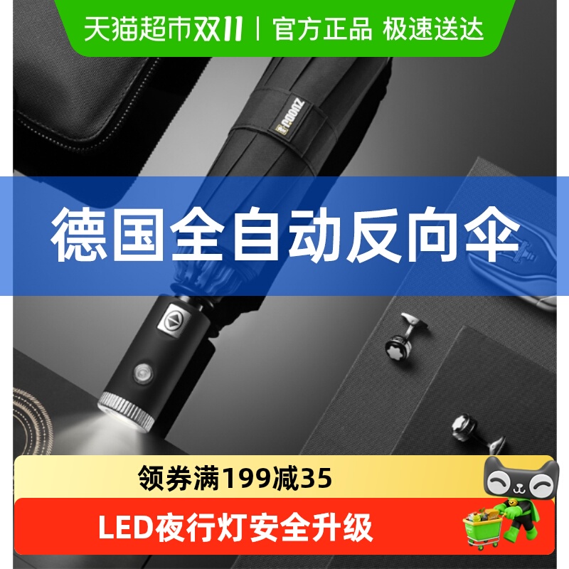 左都全自动反向抗风暴车载伞