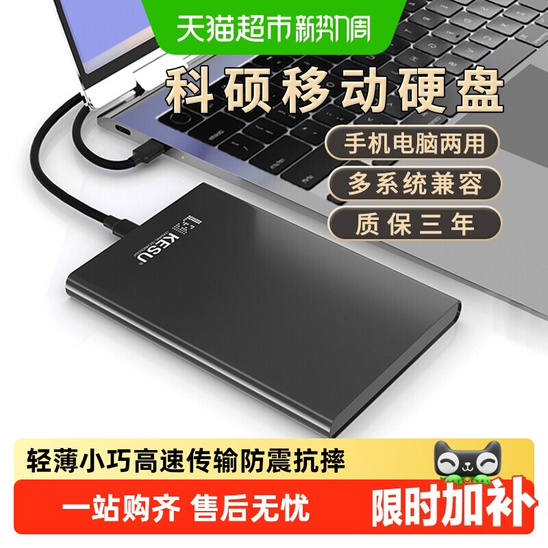 科硕金属移动硬盘高速传输