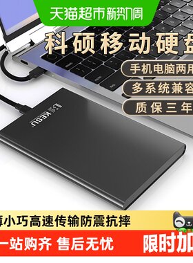 科硕金属移动硬盘高速传输