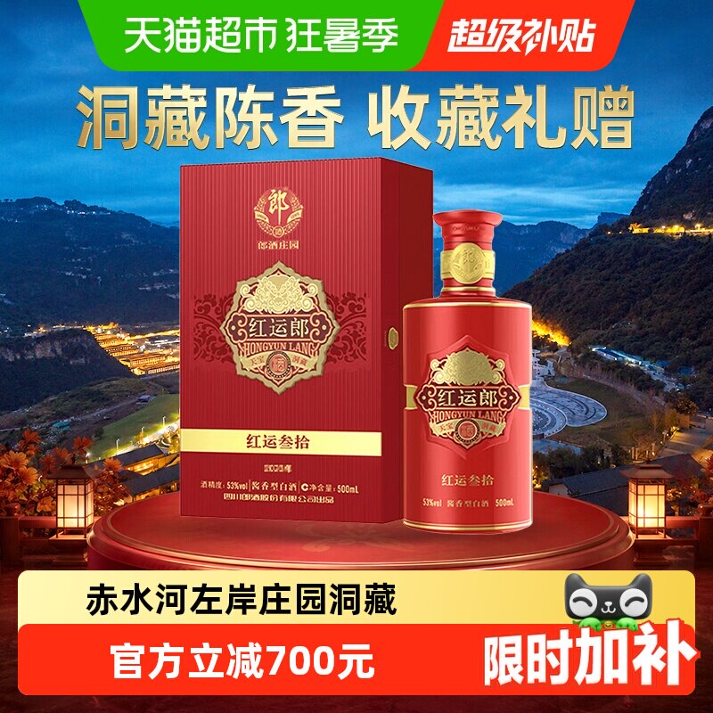 郎酒红运郎30酱香型白酒53度500ml*1瓶婚宴收藏送礼【年份随机】