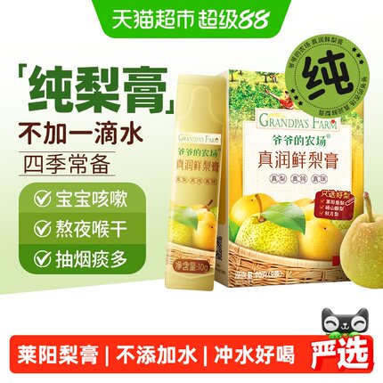 爷爷的农场秋梨膏雪梨膏润喉护嗓莱阳梨膏降火清清宝儿童菊花晶