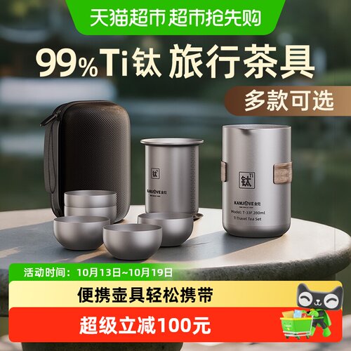 金灶户外露营纯钛旅行茶具