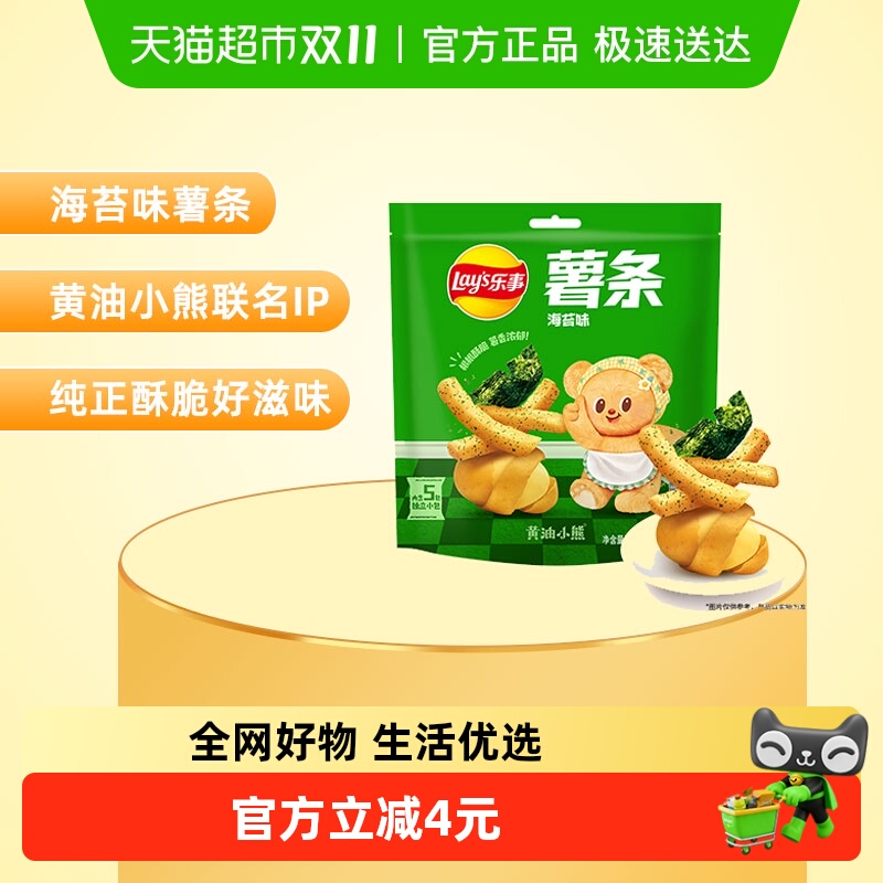 【新老包装交替发】乐事薯条x黄油小熊IP联名清新海苔味零食小吃