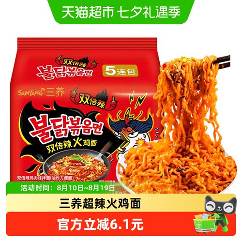 三养火鸡面双倍辣超辣方便面