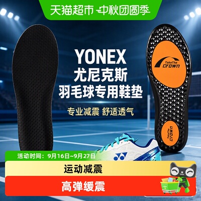 足印部落尤尼克斯羽毛球鞋垫防滑