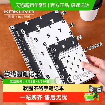 kokuyo国誉不硌手软线圈笔记本